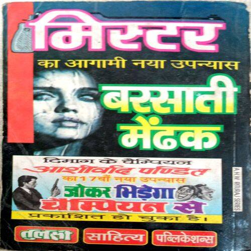 Jaagte Raho (Mister)