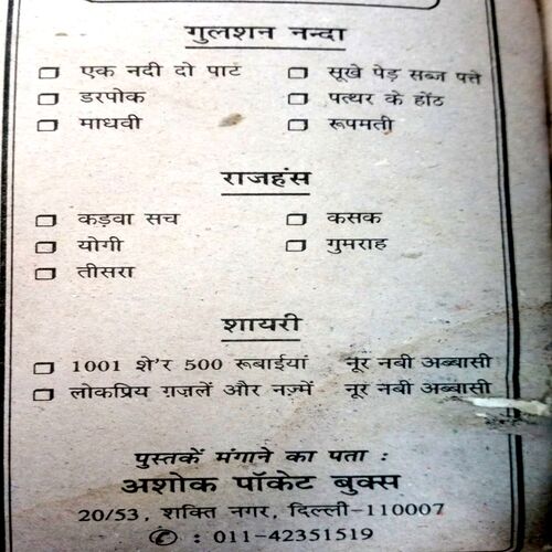 Ek Nadi Do Paat (Gulshan Nanda )