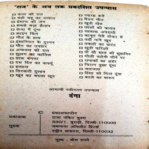 Neelaam Hua Kanoon (Sanjay Gupta)