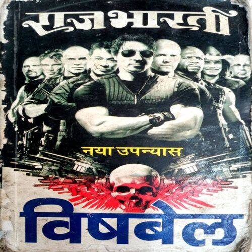 Vishbel (Raj Bharti)