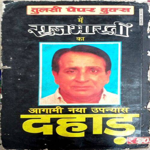 Vishbel (Raj Bharti)