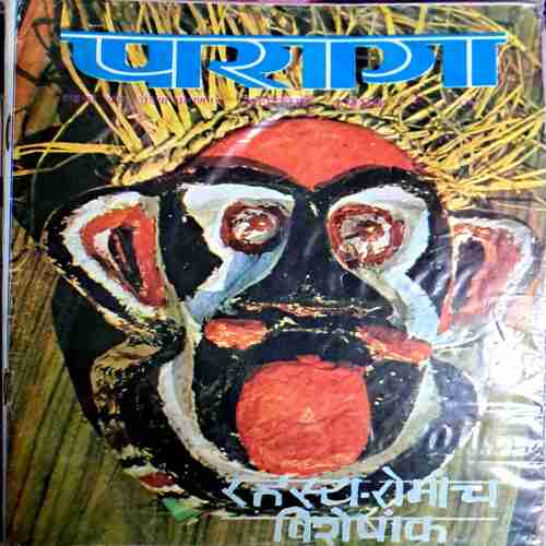 Parag (Oct 1984) Parag (Oct 1984)