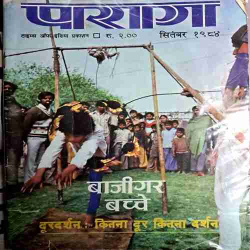 Parag (September 1984) Parag (September 1984)