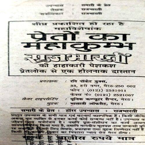 Samari Ke Pret (Raj Bharti)