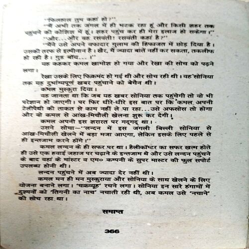 Tigni Ka Naach (Raj Bharti)