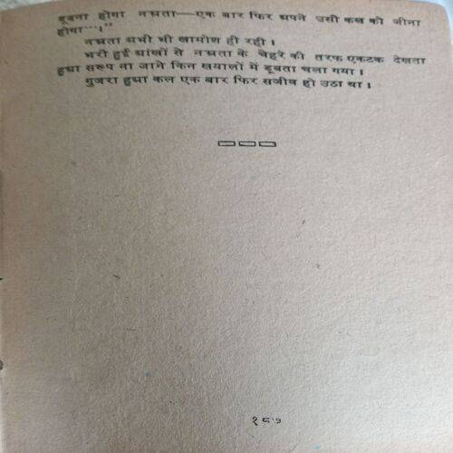 Dusri Shadi (Rajvansh)