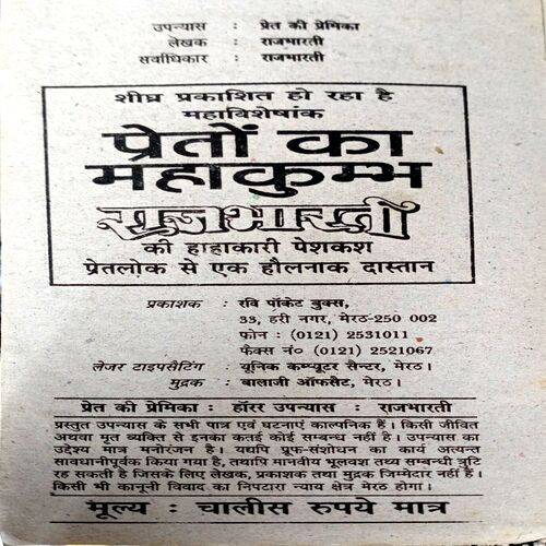 Pret Ki Premika  (Raj Bharti)
