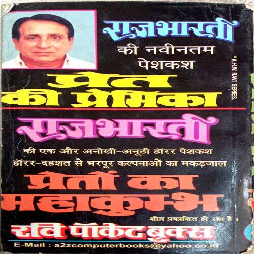 Pret Ki Premika  (Raj Bharti)