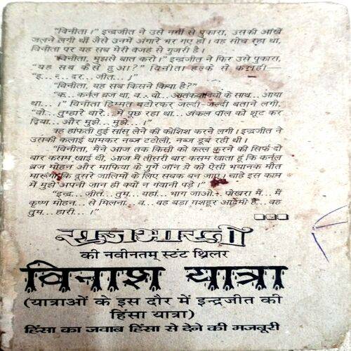 Vinash Yatra (Raj Bharti)