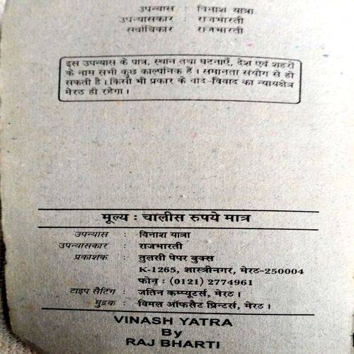 Vinash Yatra (Raj Bharti)