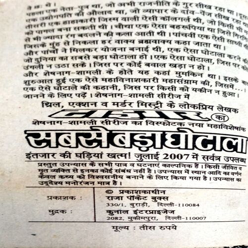 Bicchu (Ved Prakash Sharma )
