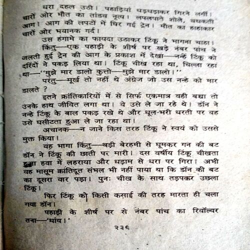 Bicchu (Ved Prakash Sharma )