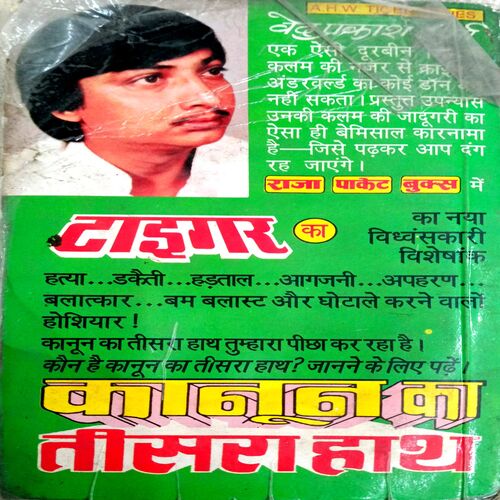 Bicchu (Ved Prakash Sharma )