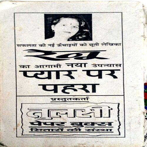 Vinash Yatra (Raj Bharti)