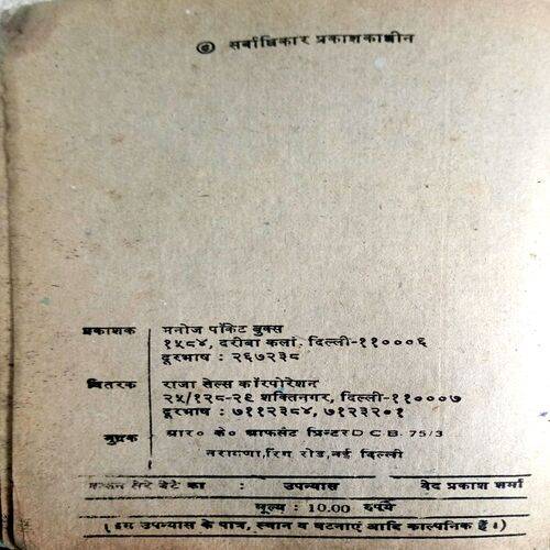 Kafan Tere Bete Ka (Ved Prakash Sharma )