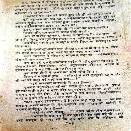 Kafan Tere Bete Ka (Ved Prakash Sharma )