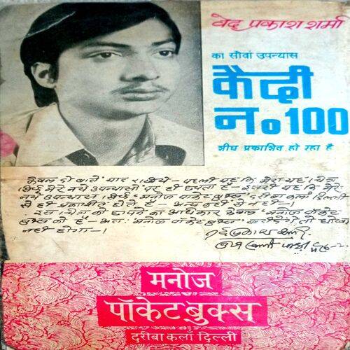 Kafan Tere Bete Ka (Ved Prakash Sharma )