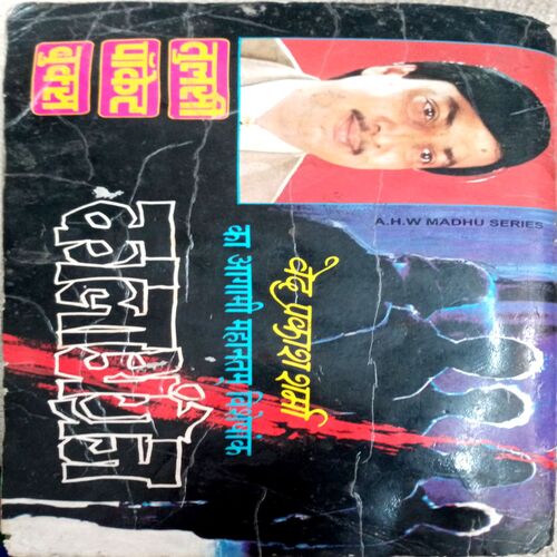 Kathputli (Ved Prakash Sharma)