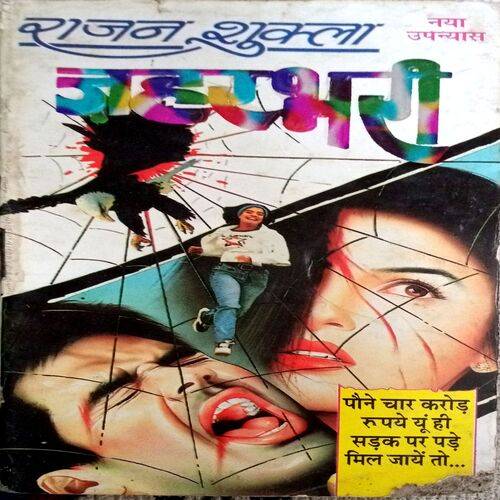 Zaharbhari (Rajan Shukla)