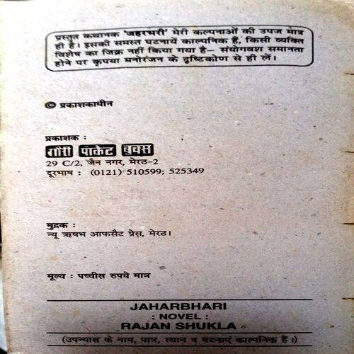 Zaharbhari (Rajan Shukla)