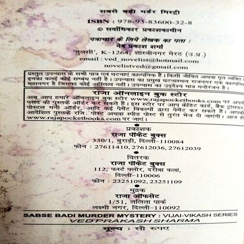 Sabse  Badi Murder Mistry (Ved Prakash Sharma)