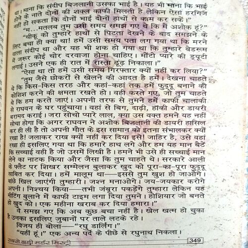 Sabse  Badi Murder Mistry (Ved Prakash Sharma)