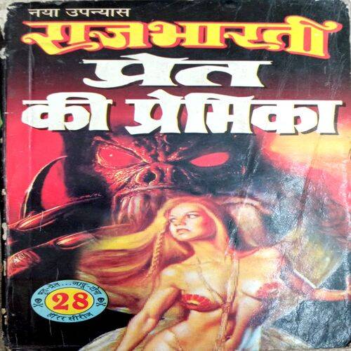 Pret Ki Premika  (Raj Bharti)
