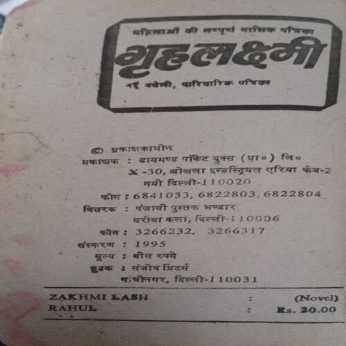 Zakhmi  Lash (Rahul)