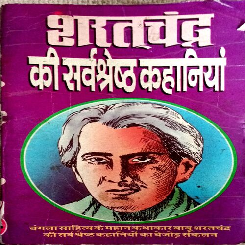Sharatchandra Ki Shresht Kahaniya (Sharatchandra)