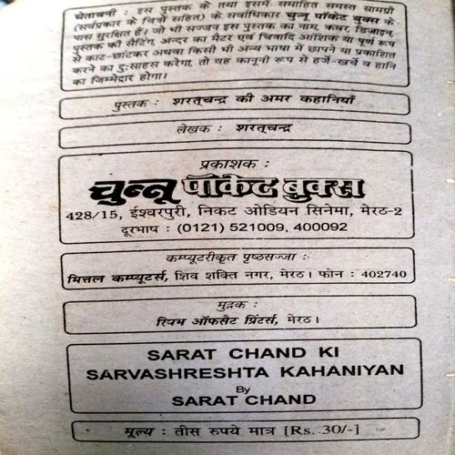 Sharatchandra Ki Shresht Kahaniya (Sharatchandra)