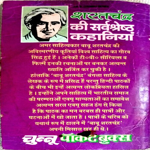 Sharatchandra Ki Shresht Kahaniya (Sharatchandra)
