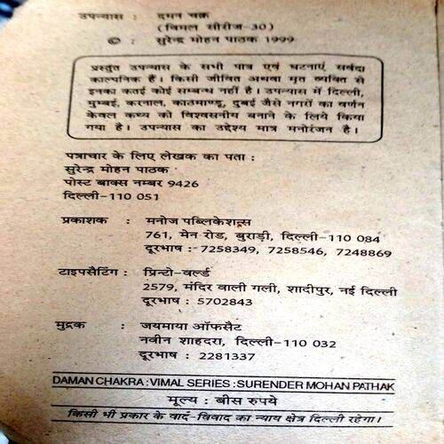 Daman Chakra (Surendra Mohan Pathak)