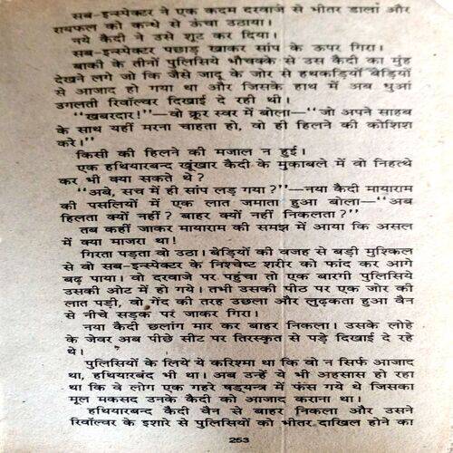 Daman Chakra (Surendra Mohan Pathak)