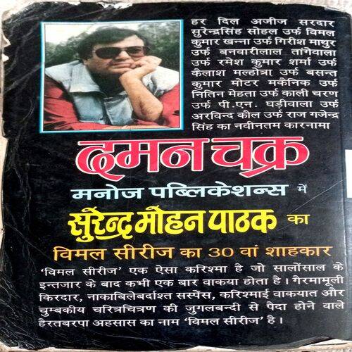 Daman Chakra (Surendra Mohan Pathak)