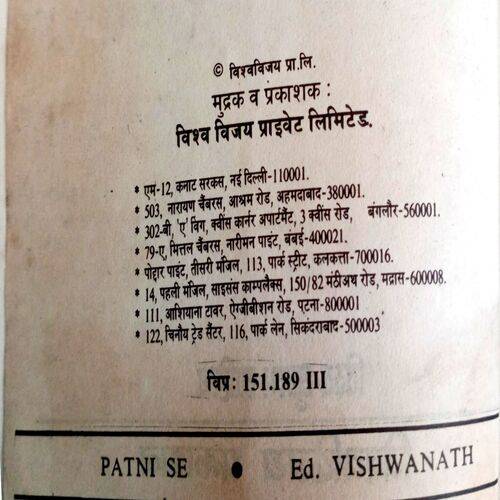 Patni Se (Vishwanath)