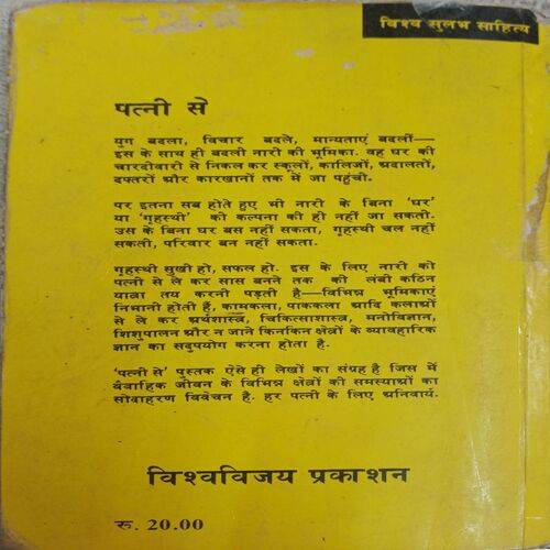 Patni Se (Vishwanath)