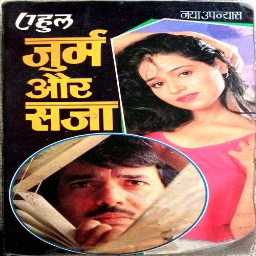 Jurm Aur Saza (Rahul )