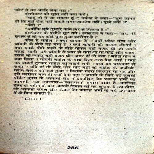Panga (Ved Prakash Sharma)