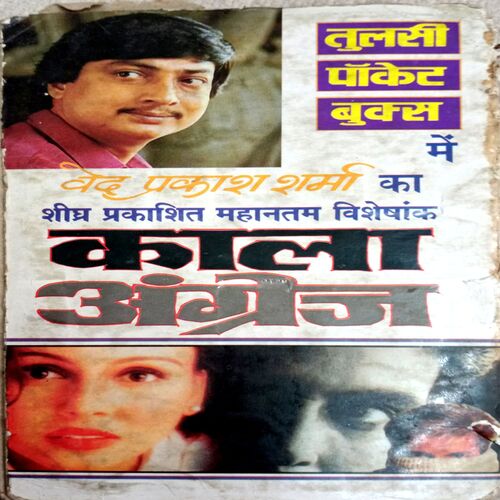 Panga (Ved Prakash Sharma)