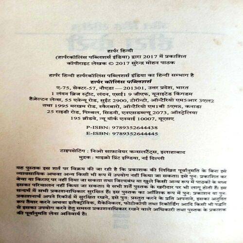 Heera Pheri (Surendra Mohan Pathak)
