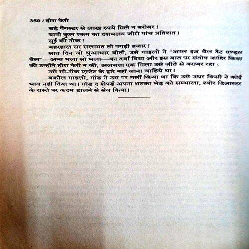 Heera Pheri (Surendra Mohan Pathak)