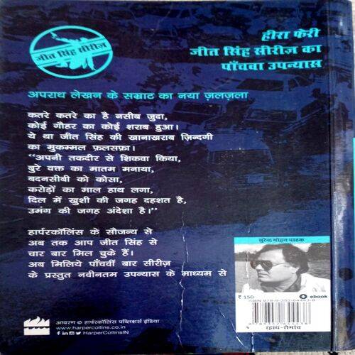 Heera Pheri (Surendra Mohan Pathak)