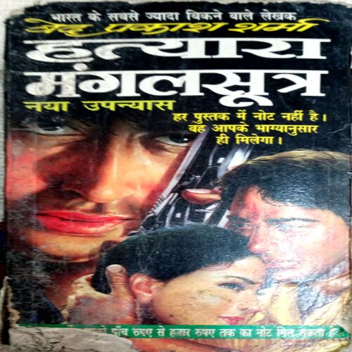 Hatyara Mangalsutra (Ved Prakash Sharma)