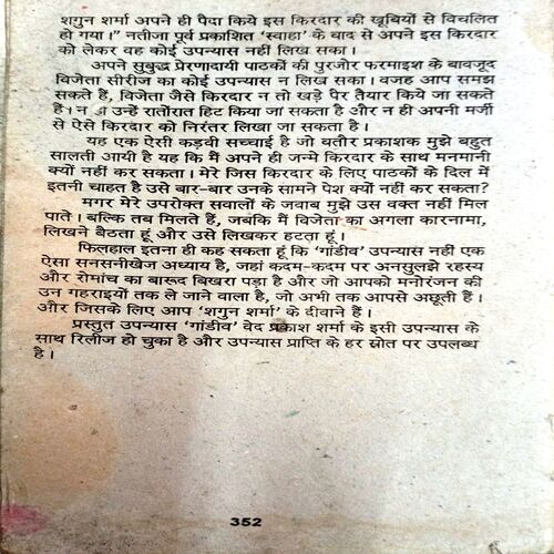 Hatyara Mangalsutra (Ved Prakash Sharma)