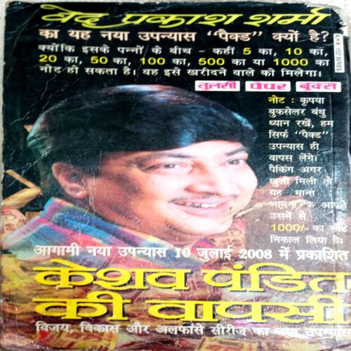 Hatyara Mangalsutra (Ved Prakash Sharma)