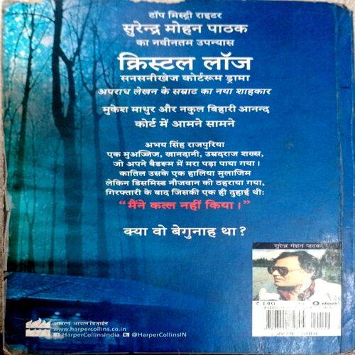 Crystal Lodge (Surendra Mohan Pathak)