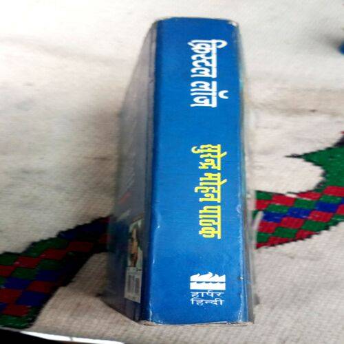 Crystal Lodge (Surendra Mohan Pathak)