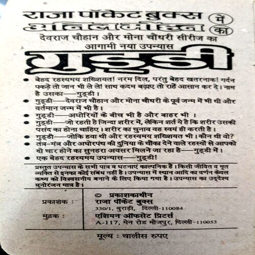 Balatkari (Dinesh Thakur )