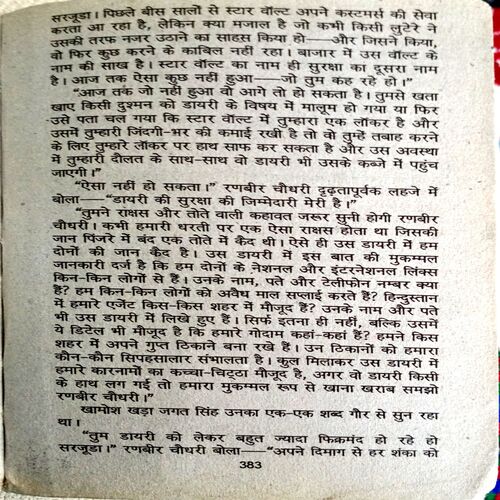 Balatkari (Dinesh Thakur )