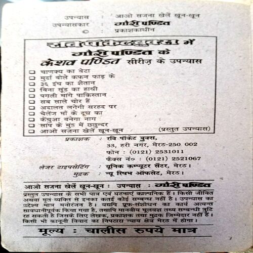 Aao Sajna Khele Khoon Khoon (Gauri Pandit)